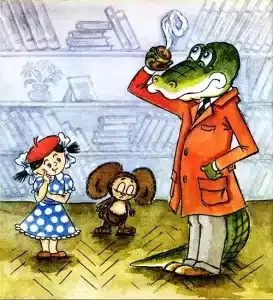 Крокодил Гена и его друзья
